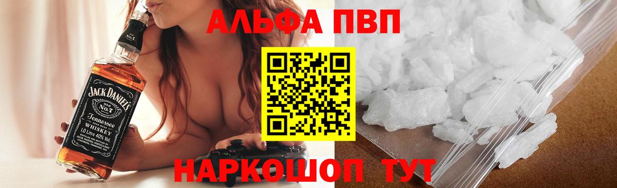купить наркотики цена  А ПВП Crystall  Вход с VPN  Краснодар  Alpha-PVP мука 