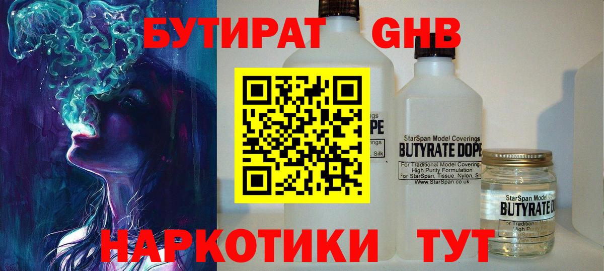 БУТИРАТ BDO Краснодар