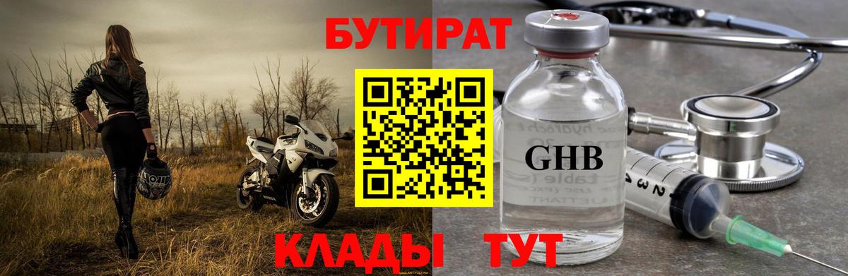 Краснодар  Бутират бутик  БУТИРАТ  Вход с VPN 
