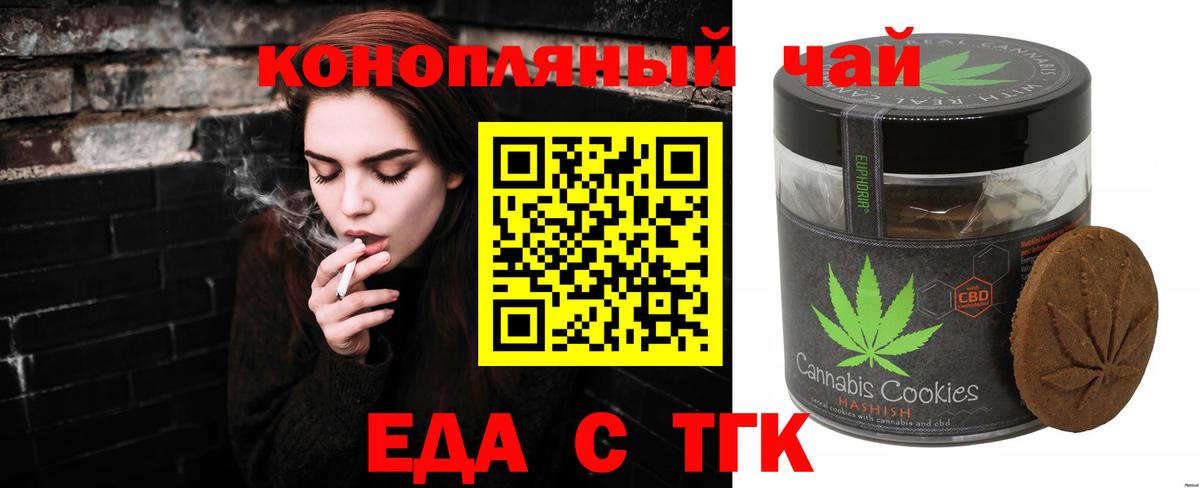 Еда ТГК конопля Краснодар