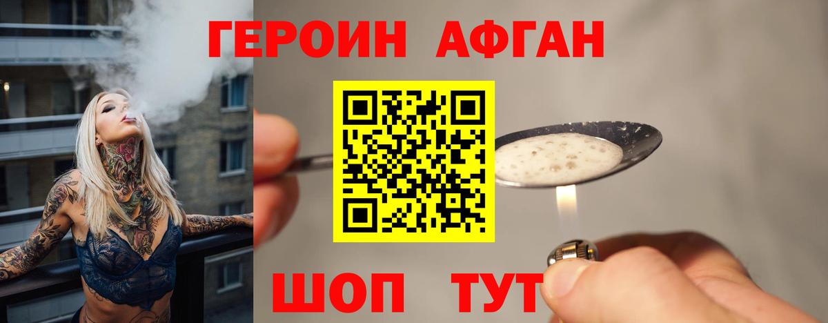 Героин белый Краснодар