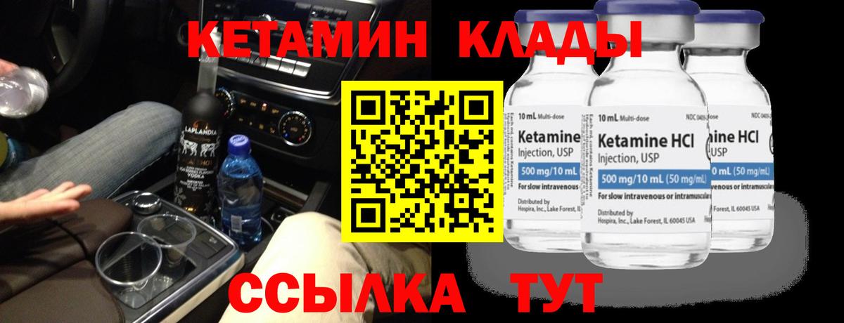 Кетамин VHQ  Кетамин ketamine  Вход с VPN  Краснодар 
