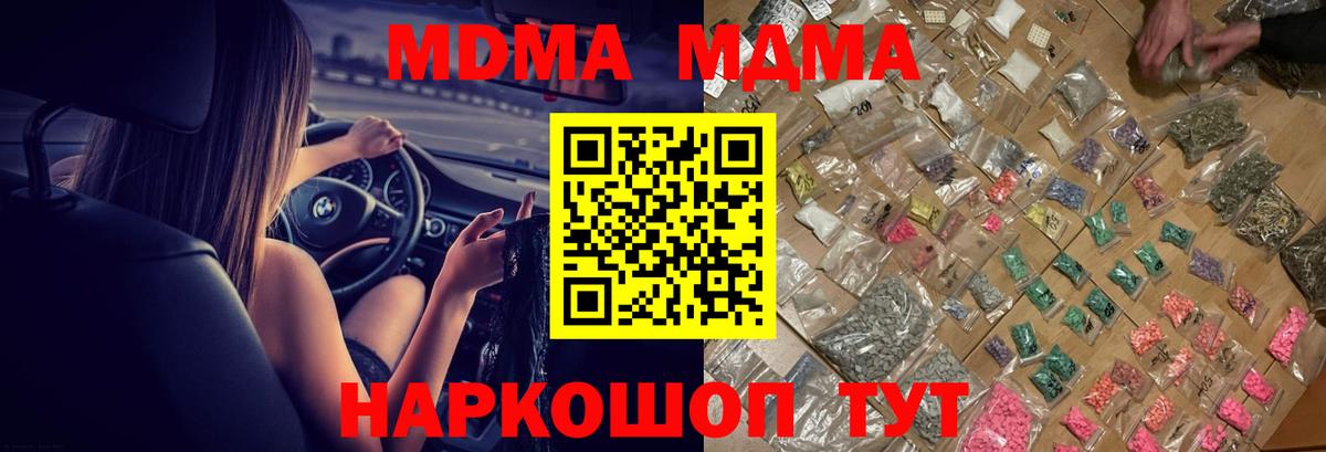 МДМА  МДМА VHQ  Вход с VPN  MDMA VHQ  Краснодар 