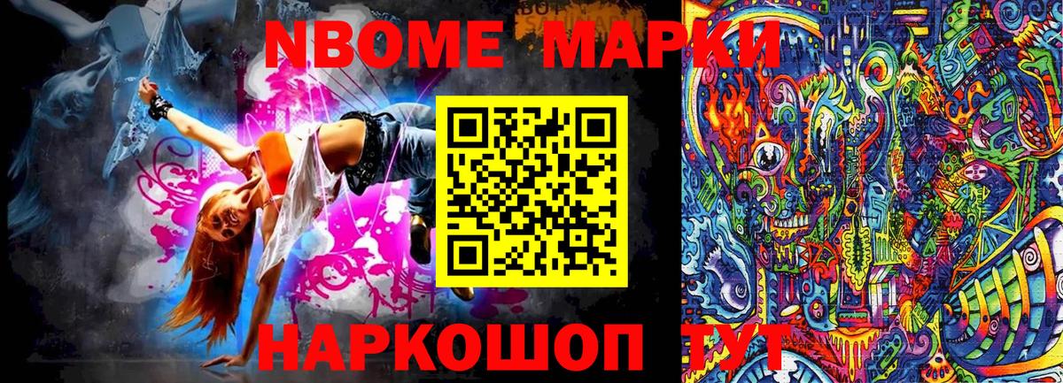 Марки NBOMe 1,5мг Краснодар