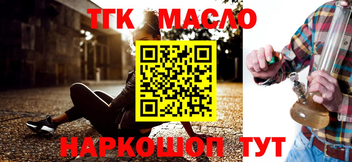ТГК Wax  Дистиллят ТГК THC oil  продажа наркотиков  Краснодар  Вход с VPN 